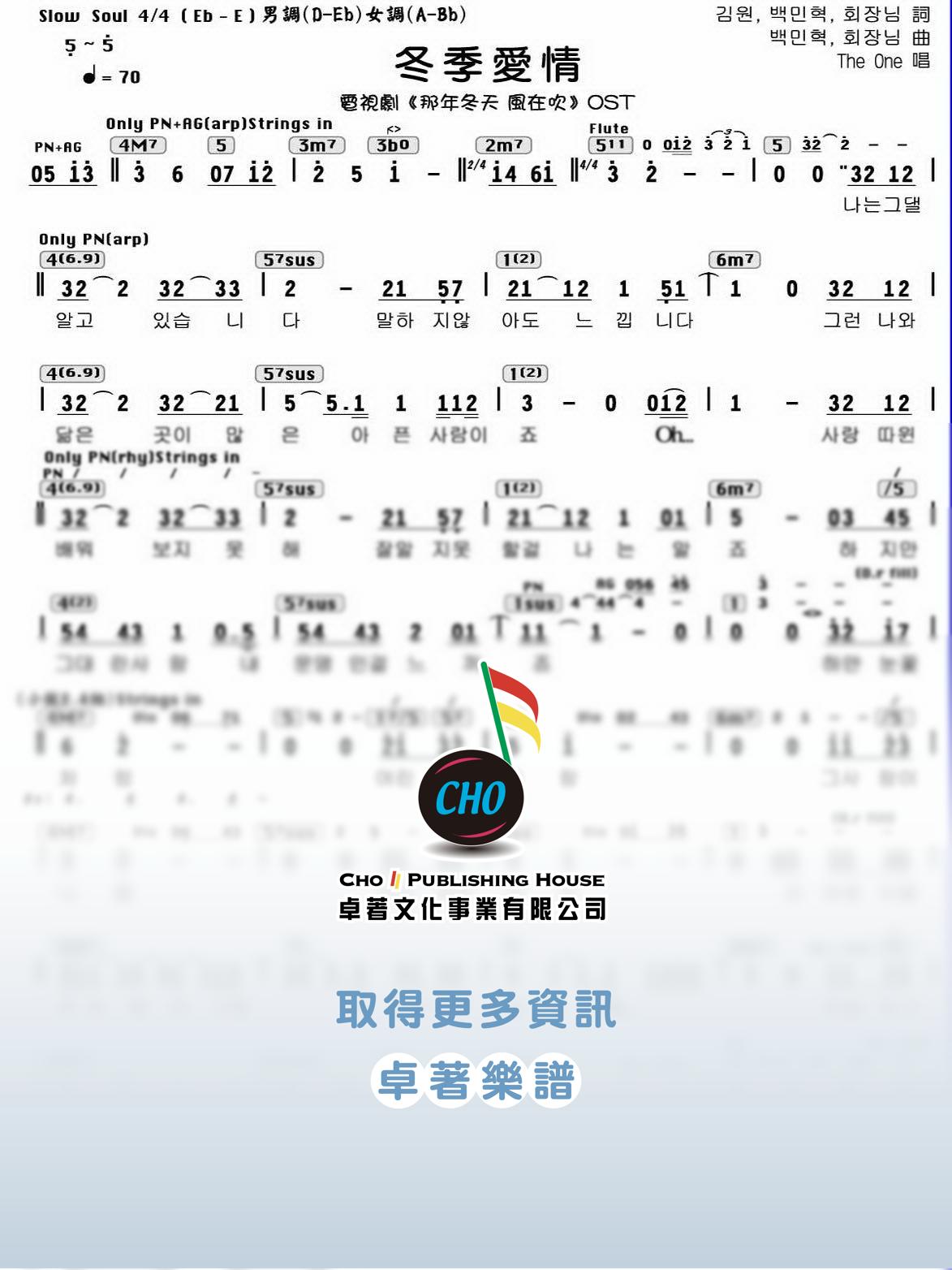 冬季愛情